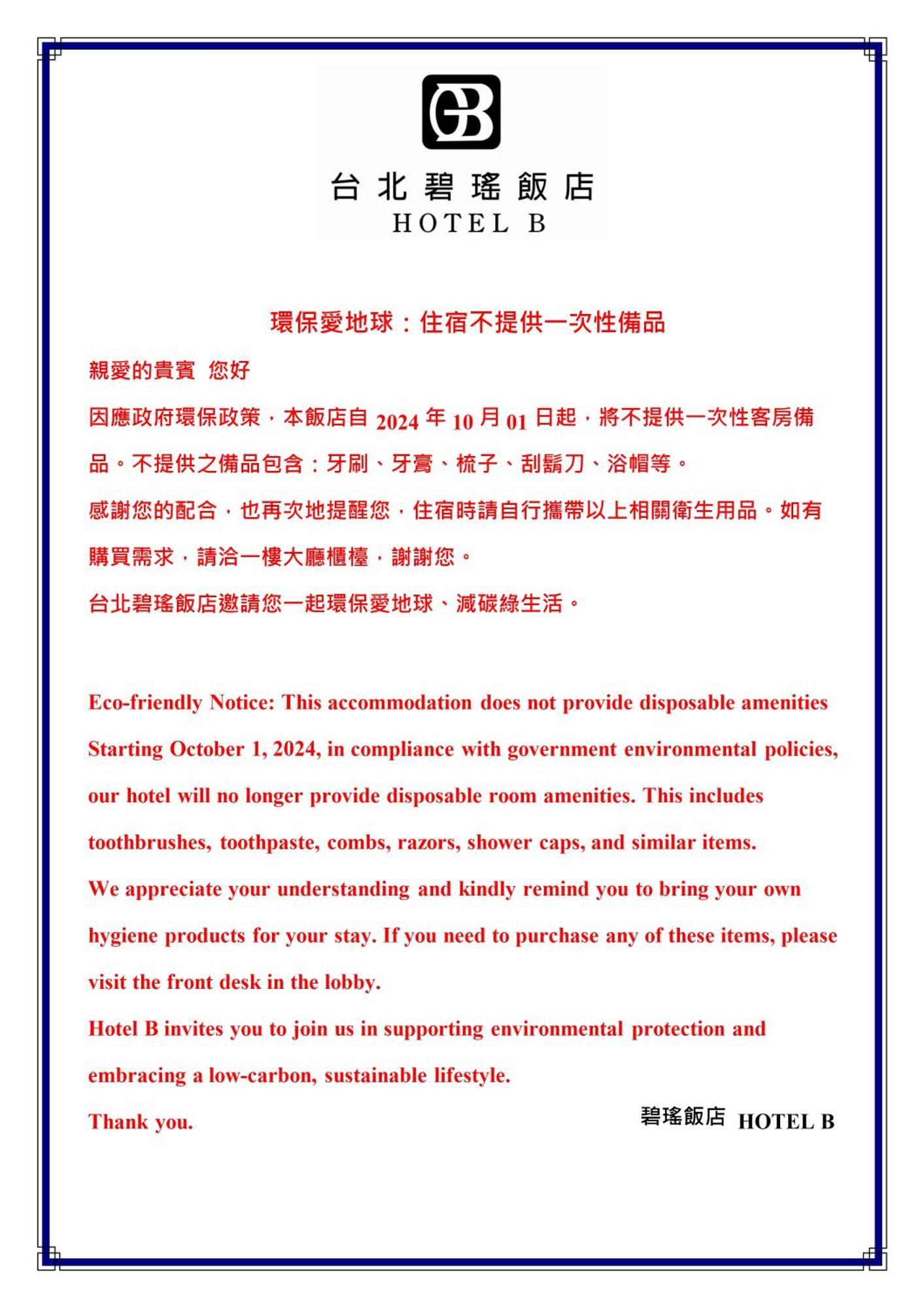 טאיפיי 台北碧瑤飯店 Hotel B מראה חיצוני תמונה