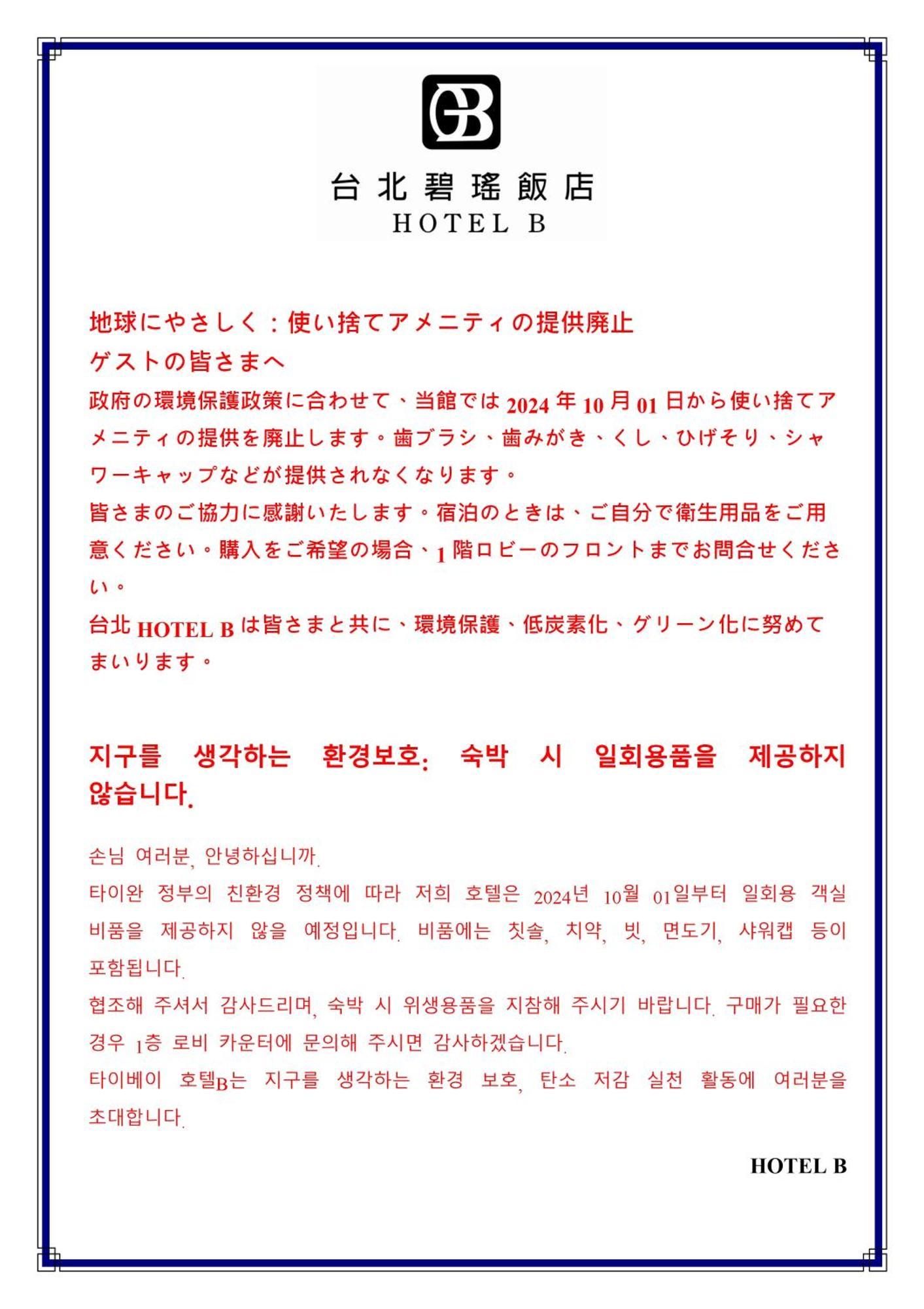טאיפיי 台北碧瑤飯店 Hotel B מראה חיצוני תמונה