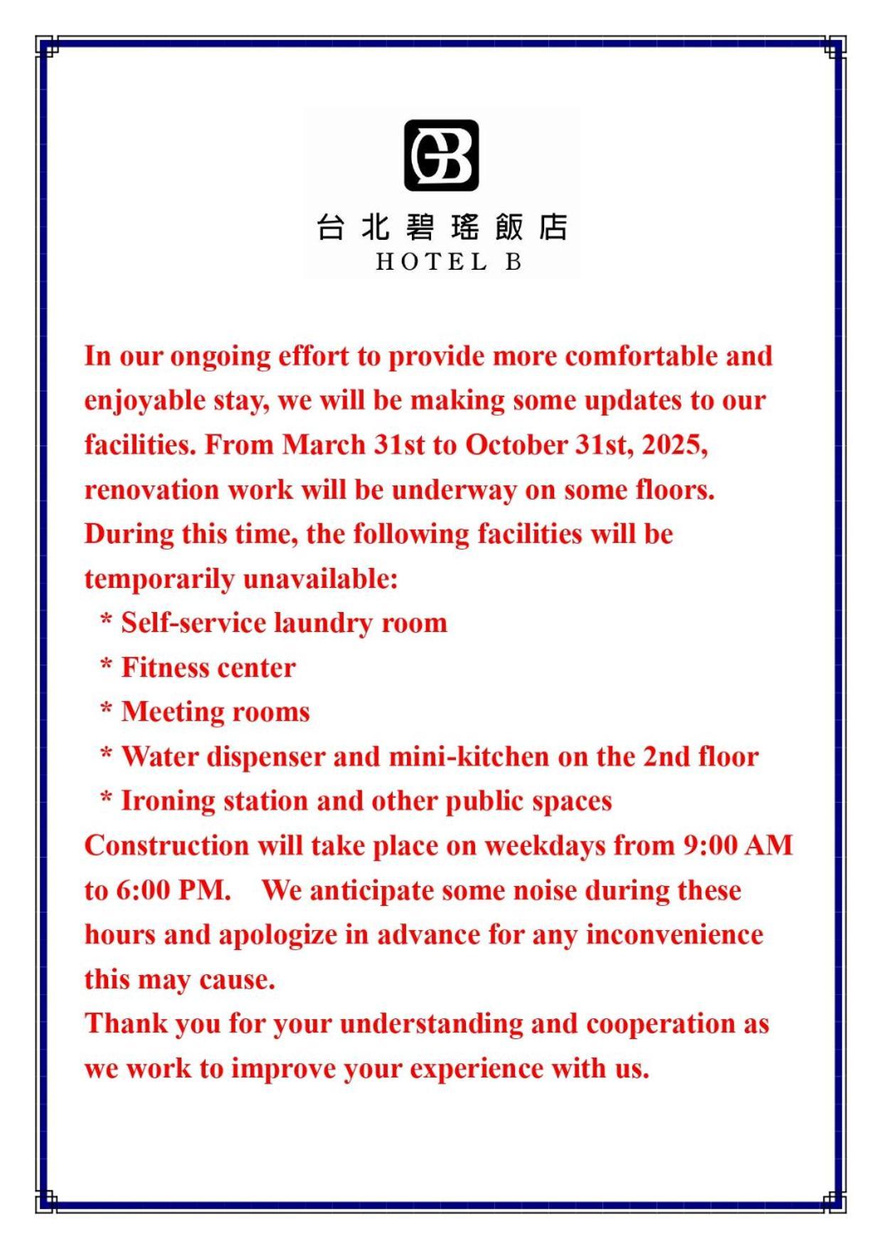 טאיפיי 台北碧瑤飯店 Hotel B מראה חיצוני תמונה